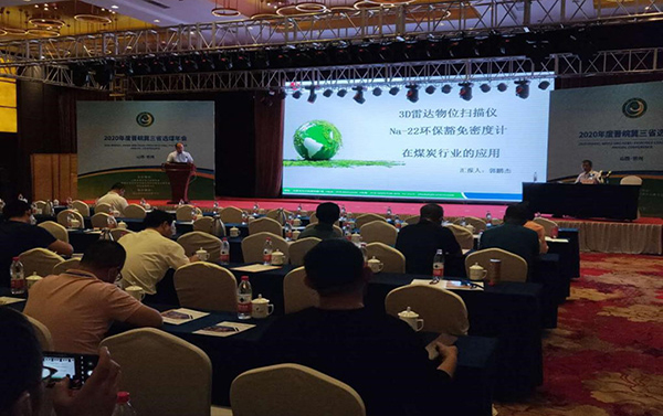 我司參加晉皖冀三省2020年度洗選加工專業(yè)委員會年會(圖2) 我司參加晉皖冀三省2020年度洗選加工專業(yè)委員會年會(圖2)