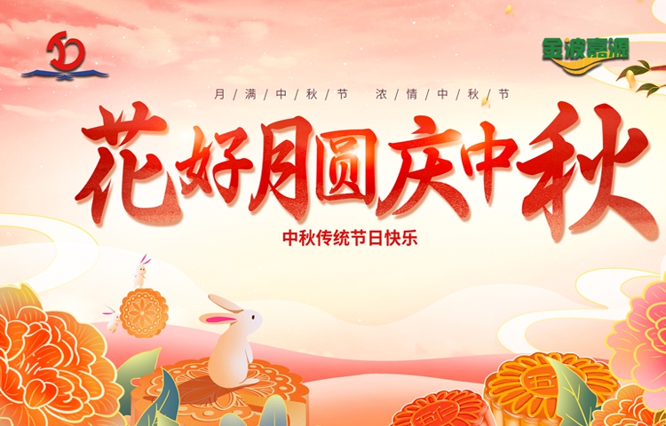 佳節(jié)祝福 | 中秋佳節(jié)，感恩有你，祝愿您財“圓”滾滾，?！皥A”滔滔，好運(yùn)“圓圓”不斷，合家幸福康安