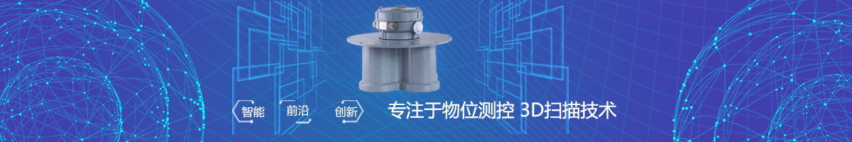 利馬克3D雷達(dá)物位掃描儀在廣州港南沙糧食筒倉和星倉的糧食庫存管理應(yīng)用(圖6) 利馬克3D雷達(dá)物位掃描儀在廣州港南沙糧食筒倉和星倉的糧食庫存管理應(yīng)用(圖6)