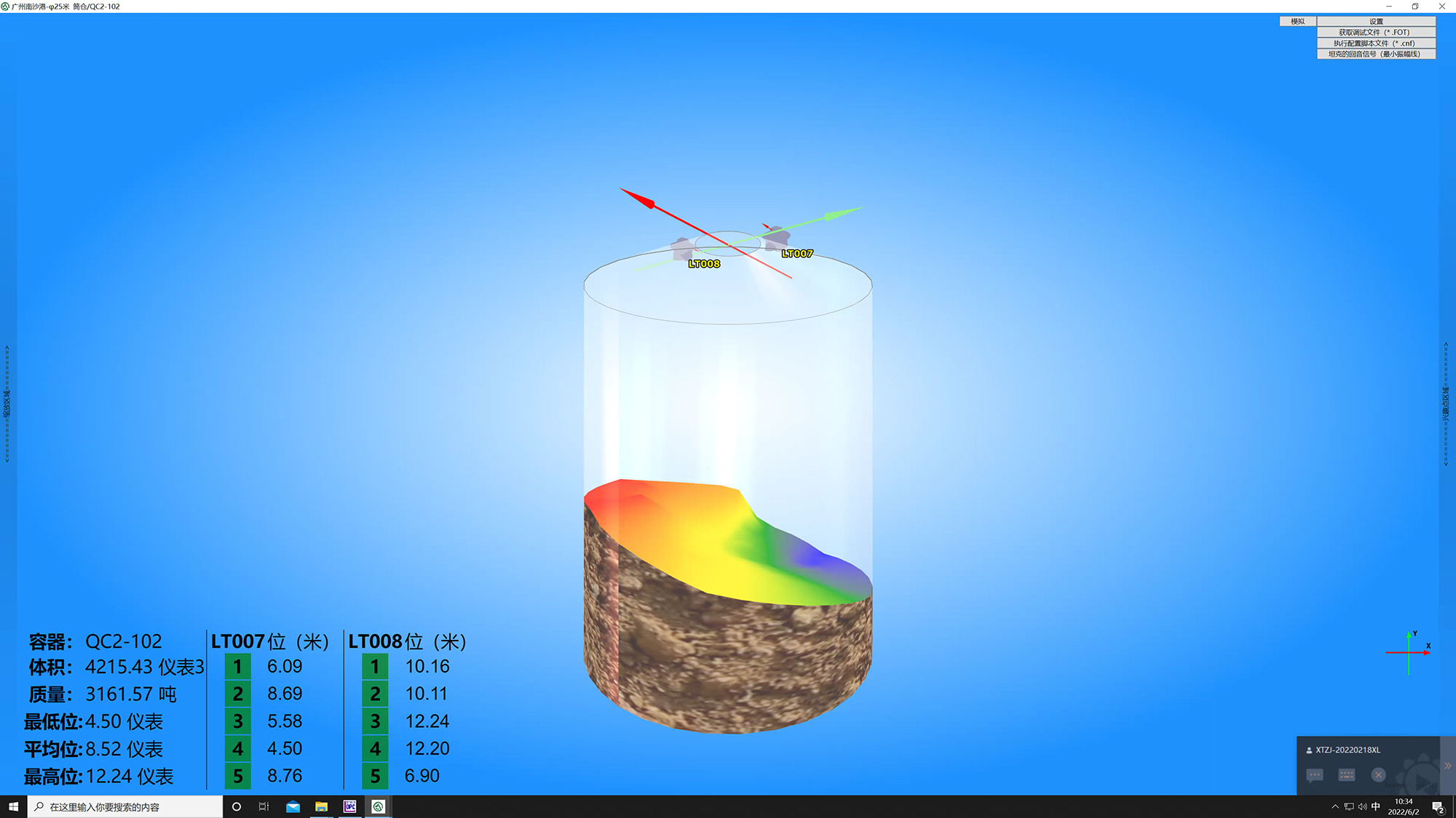 利馬克3D雷達(dá)物位掃描儀在廣州港南沙糧食筒倉和星倉的糧食庫存管理應(yīng)用(圖22) 利馬克3D雷達(dá)物位掃描儀在廣州港南沙糧食筒倉和星倉的糧食庫存管理應(yīng)用(圖22)