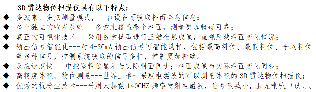 利馬克3D雷達(dá)物位掃描儀在廣州港南沙糧食筒倉和星倉的糧食庫存管理應(yīng)用(圖28) 7.png