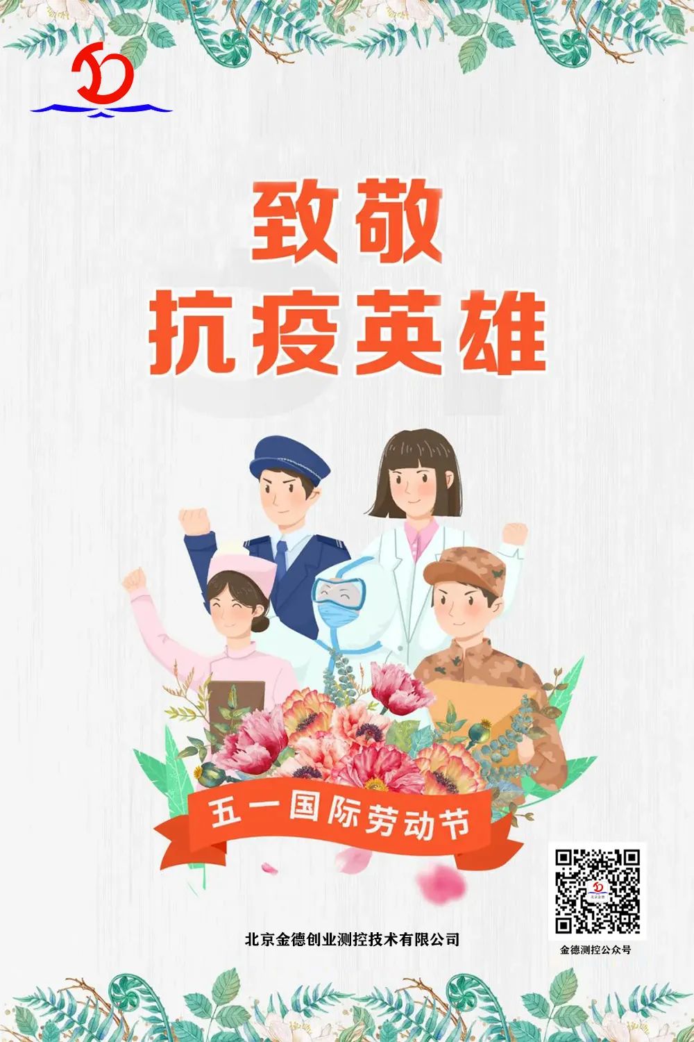  佳節(jié)祝福 | 歡度五一科學(xué)防疫。一切樂境，都可由勞動得來，一切苦境，都可由勞動解脫(圖2)