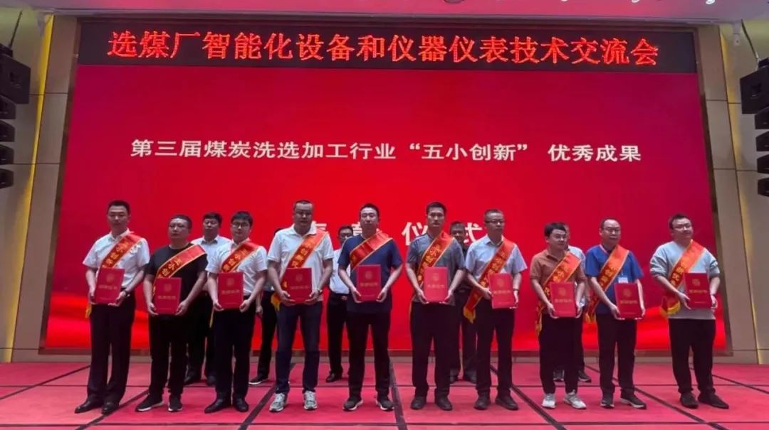 冀中能源峰峰集團(tuán)馬頭洗選廠智能配煤系統(tǒng)獲中國(guó)煤炭加工利用協(xié)會(huì)“五小創(chuàng)新”優(yōu)秀成果一等獎(jiǎng)(圖3)