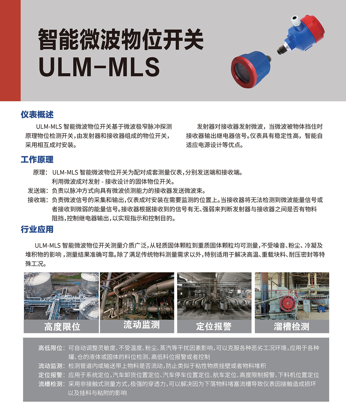 ULM-MLS 智能微波物位開關(guān)(圖1) ULM-MLS 智能微波物位開關(guān)(圖1)